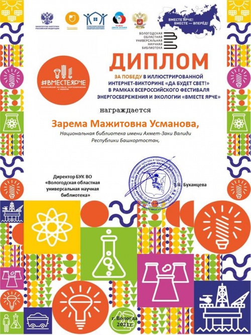 В рамках Всероссийского фестиваля энергосбережения и экологии «ВместеЯрче»