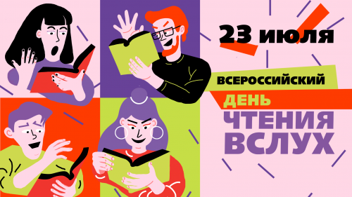 Башкортостан присоединится к Всероссийскому дню чтения вслух