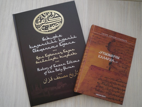 В фонд поступили новые книги из Татарстана 