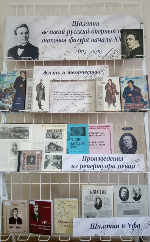 К 150-летию со дня рождения великого русского певца