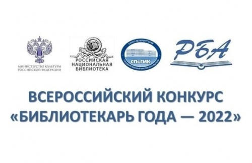 Четыре участника представляют республику во Всероссийском конкурсе «Библиотекарь года – 2022»